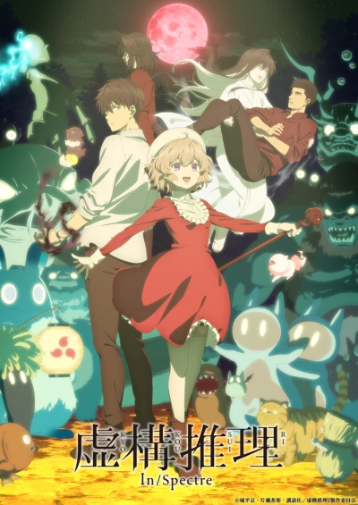 アニメ: Kyokou Suiri 2