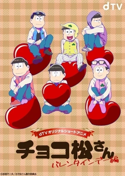 アニメ: Chocomatsu-san Valentine’s Day-hen