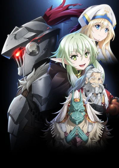 アニメ: Goblin Slayer II