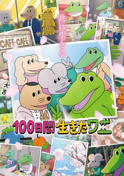 アニメ: 100-Nichikan Ikita Wani