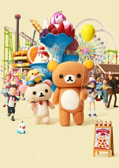 アニメ: Rilakkuma to Yuuenchi