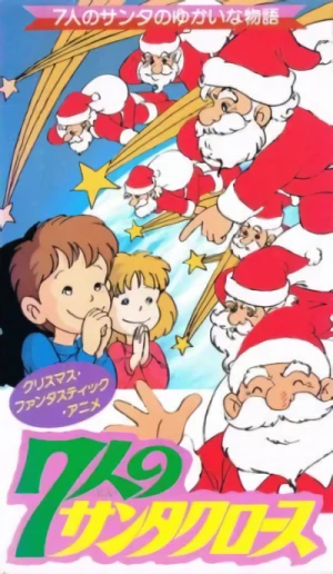 アニメ: 7-nin no Santa Claus
