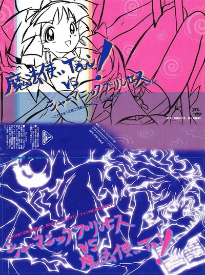 アニメ: Mahou Tsukai Tai! vs Shamanic Princess