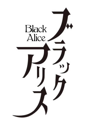 アニメ: Black Alice