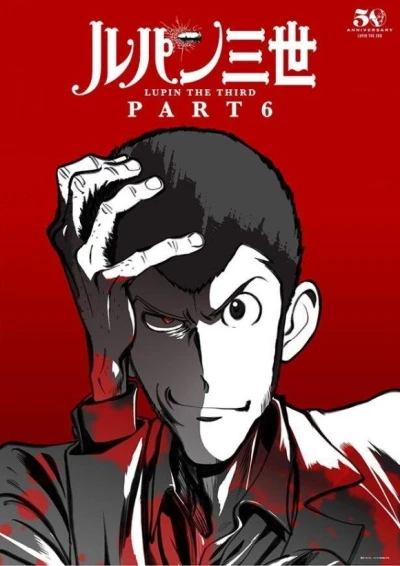 アニメ: Lupin Sansei: Part 6 - Jidai