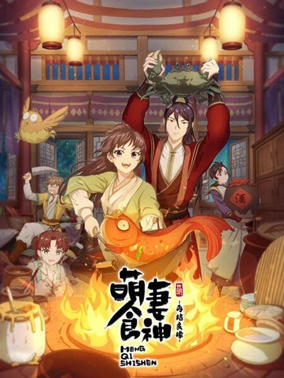 アニメ: Meng Qi Shi Shen: Zai Jie Liangyuan
