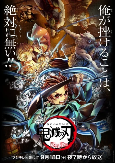 アニメ: Kimetsu no Yaiba: Tsuzumi Yashiki-hen