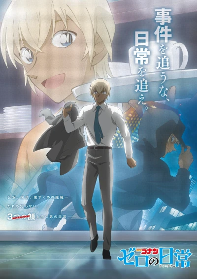 アニメ: Meitantei Conan: Zero no Tea Time