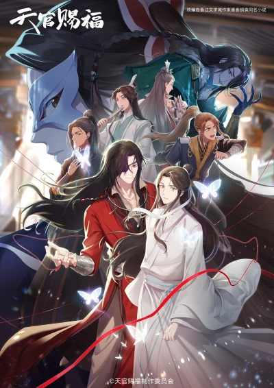 アニメ: Tian Guan Cifu Di-er Ji