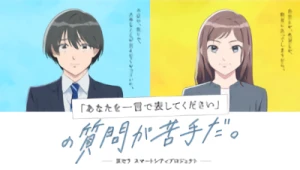 アニメ: “Anata o Hitokoto de Arawashite Kudasai” no Shitsumon ga Nigate da.