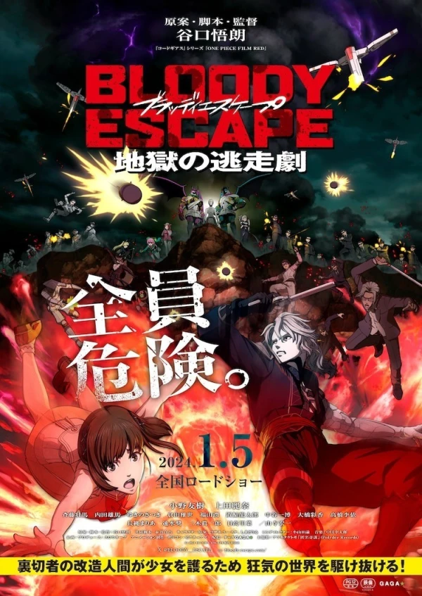 アニメ: Bloody Escape: Jigoku no Tousou Geki