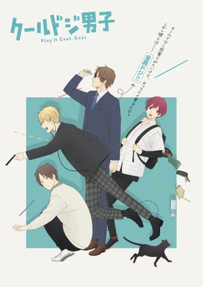 アニメ: Cool Doji Danshi