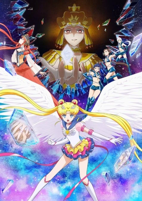 アニメ: Gekijouban Bishoujo Senshi Sailor Moon Cosmos