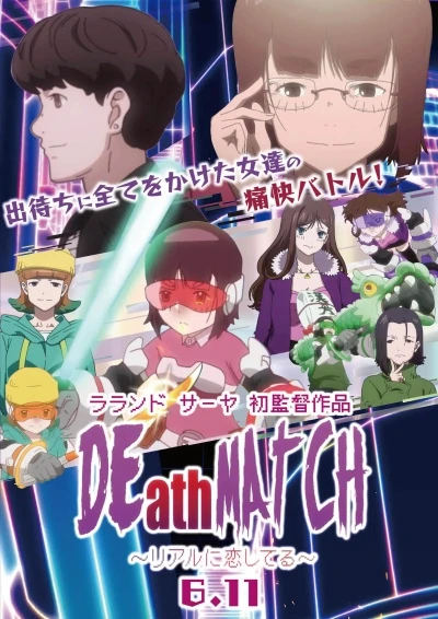 アニメ: Death Match: Real ni Koi Shiteru