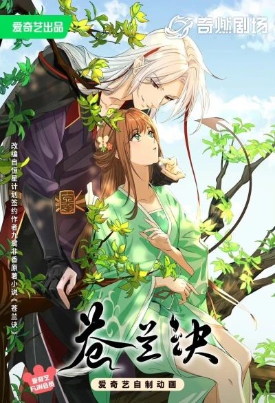 アニメ: Cang Lan Jue