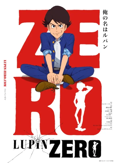 アニメ: Lupin Zero