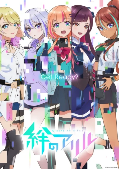 アニメ: Kizuna no Allele
