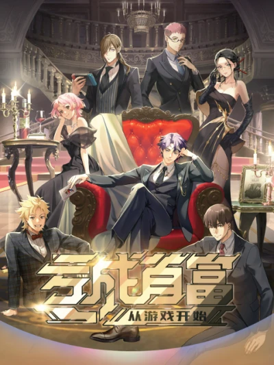 アニメ: Kui Cheng Shoufu Cong Youxi Kaishi