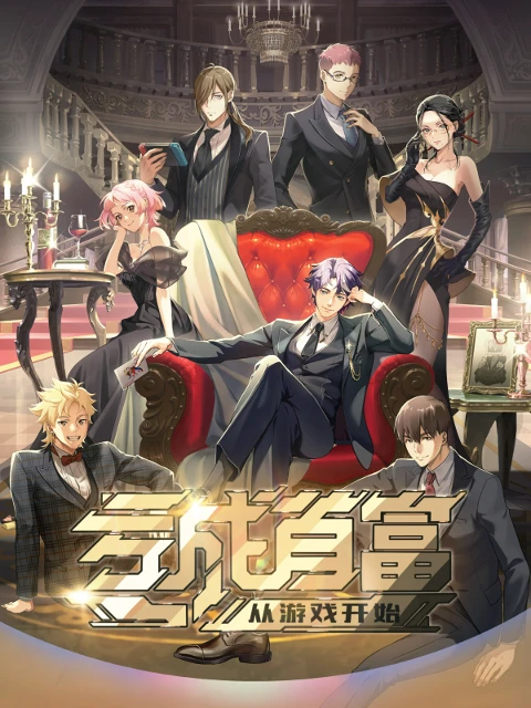 アニメ: Kui Cheng Shoufu Cong Youxi Kaishi