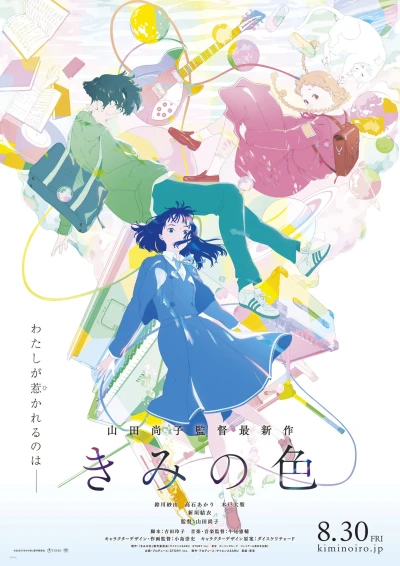 アニメ: Kimi no Iro