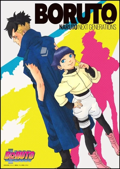 アニメ: Boruto: Naruto Next Generations (Dai Ni Bu)