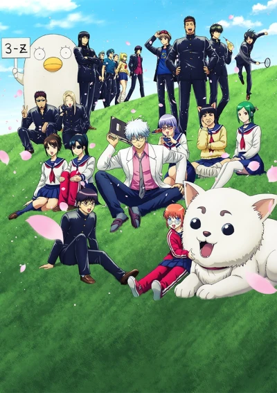 アニメ: Gintama: 3-nen Z-gumi Ginpachi-sensei