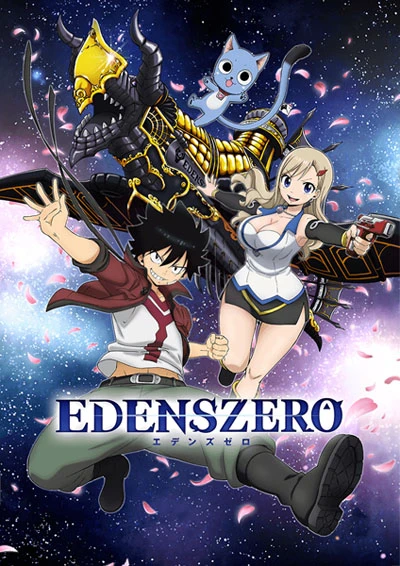 アニメ: Edens Zero Dai 1-ki Soushuuhen