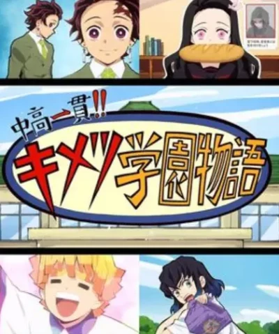 アニメ: Chuukou Ikkan!! Kimetsu Gakuen Monogatari: Kimetsu no Utage Tokubetsu-hen