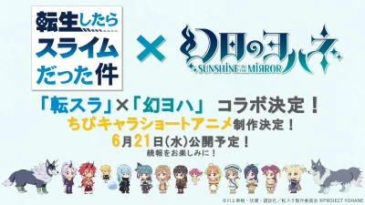 アニメ: Genjitsu no Rimuru: Sunshine in the Slime