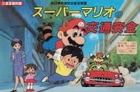 アニメ: Super Mario no Koutsuu Anzen