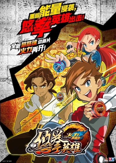 アニメ: Huoli Shaonian Wang: You Quan Yingxiong