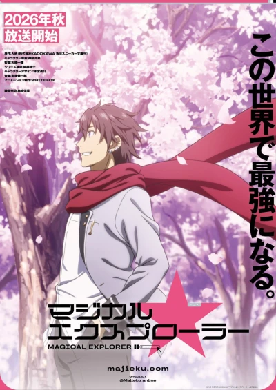 アニメ: Magical Explorer