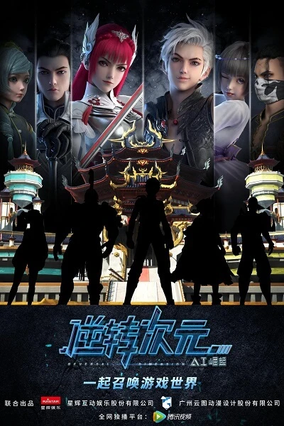 アニメ: Nizhuan Ciyuan: AI Jueqi アニメ: Nizhuan Ciyuan: AI Jueqi