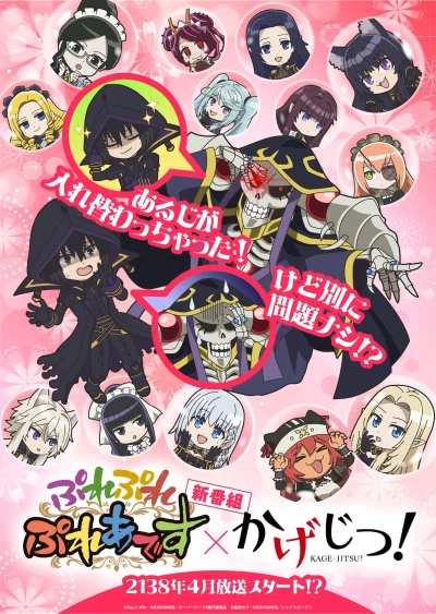 アニメ: Ple Ple Pleiades × Kagejitsu!