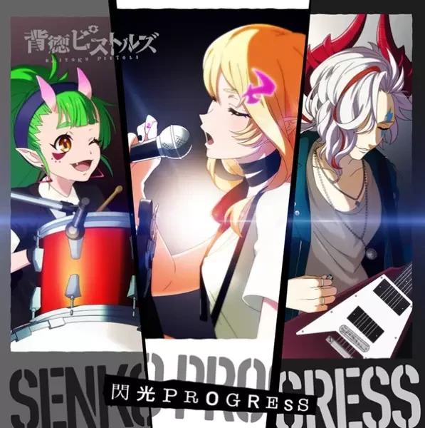 アニメ: Senkou Progress