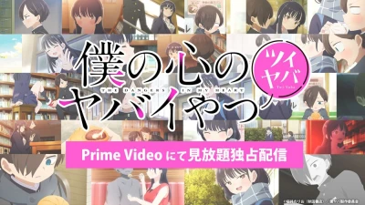 アニメ: Boku no Kokoro no Yabai Yatsu: Twi-Yaba