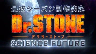 アニメ: Dr. Stone: Science Future