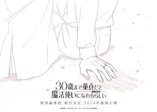 アニメ: 30-sai made Doutei da to Mahou Tsukai ni Nareru rashii: Tokubetsu Henshuu-ban