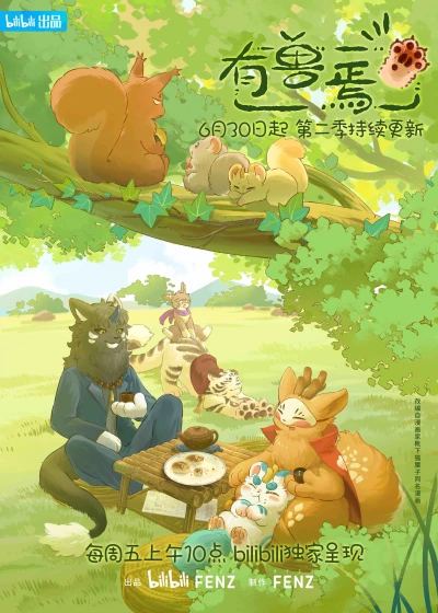 アニメ: You Shou Yan Di-er Ji