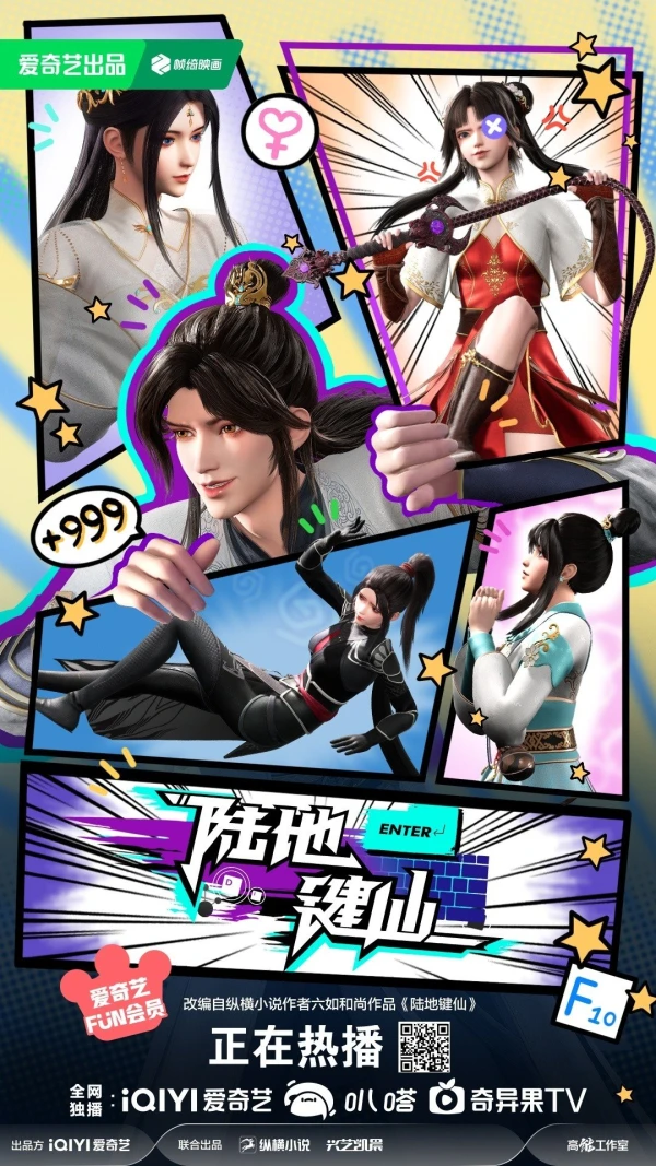 アニメ: Ludi Jian Xian アニメ: Ludi Jian Xian