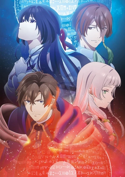 アニメ: Unnamed Memory Act.2