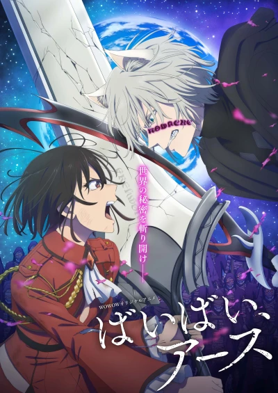 アニメ: Bye Bye, Earth (2025)