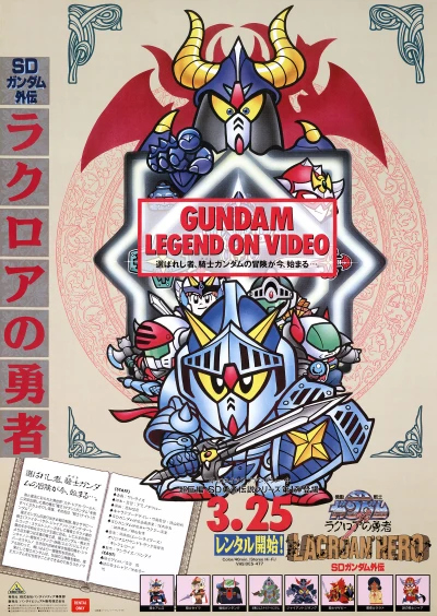 アニメ: Kidou Senshi SD Gundam Gaiden