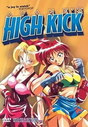 アニメ: Ayane-chan High Kick