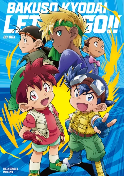 アニメ: Bakusou Kyoudai Let's & Go!!