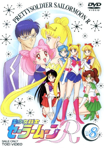 アニメ: Bishoujo Senshi Sailor Moon R