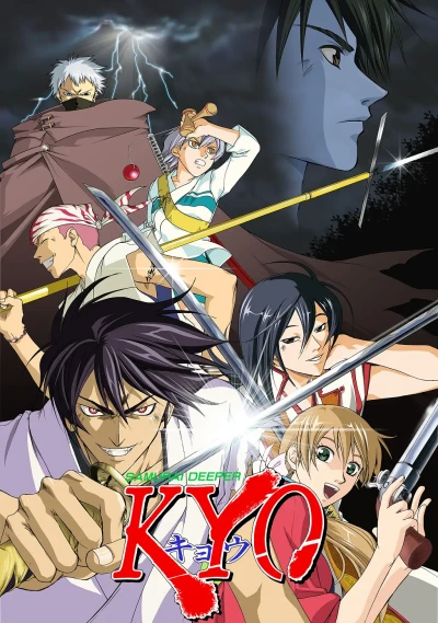アニメ: Samurai Deeper Kyou