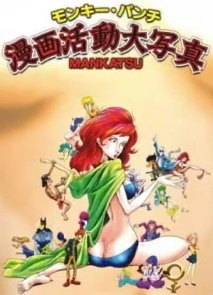 アニメ: Monkey Punch Manga Katsudou Dai Shashin