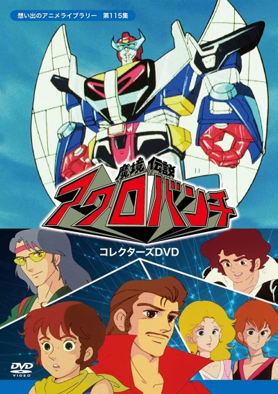アニメ: Makyou Densetsu Acrobunch