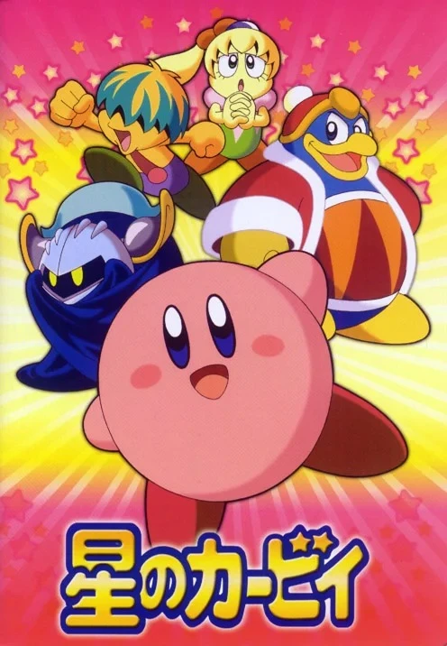 アニメ: Hoshi no Kirby